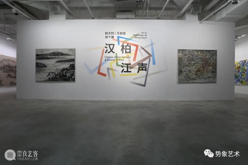 汉柏与江声的对话：南北两位老艺术家的双个展，给当代艺术赋予力与美的感受！ 艺术 汉柏 江声 双个展 艺术家 南北 美的 上海油画雕塑院 中心 赵大钧 崇真艺客
