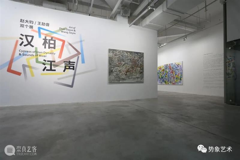 汉柏与江声的对话：南北两位老艺术家的双个展，给当代艺术赋予力与美的感受！ 艺术 汉柏 江声 双个展 艺术家 南北 美的 上海油画雕塑院 中心 赵大钧 崇真艺客