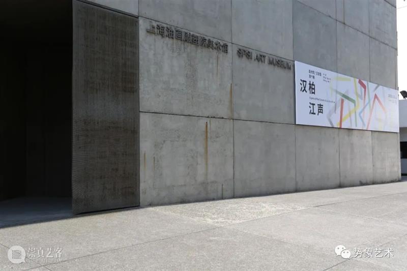 汉柏与江声的对话：南北两位老艺术家的双个展，给当代艺术赋予力与美的感受！ 艺术 汉柏 江声 双个展 艺术家 南北 美的 上海油画雕塑院 中心 赵大钧 崇真艺客