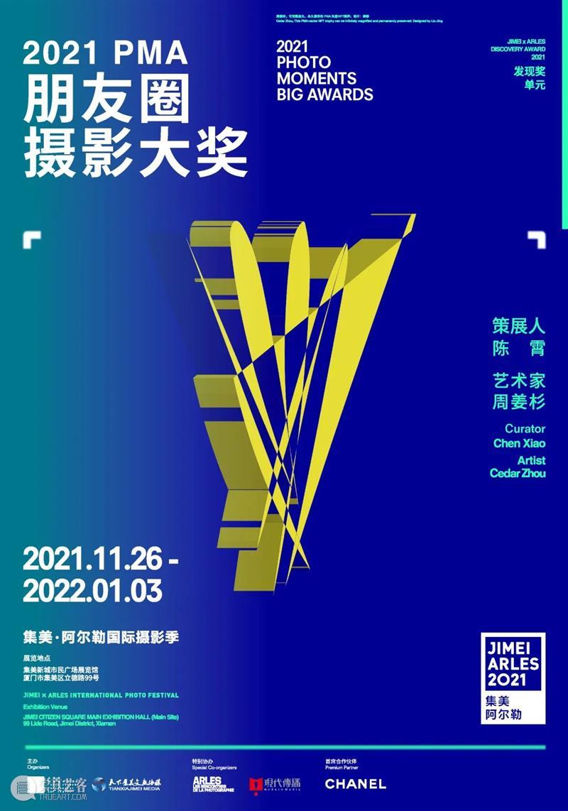 【重磅】2021集美·阿尔勒开幕在即，展览项目全揭晓 阿尔勒 2021集美 项目 好景君须记 集美 国际 摄影季 厦门市集美区市民广场展览馆 法国 新加坡 崇真艺客