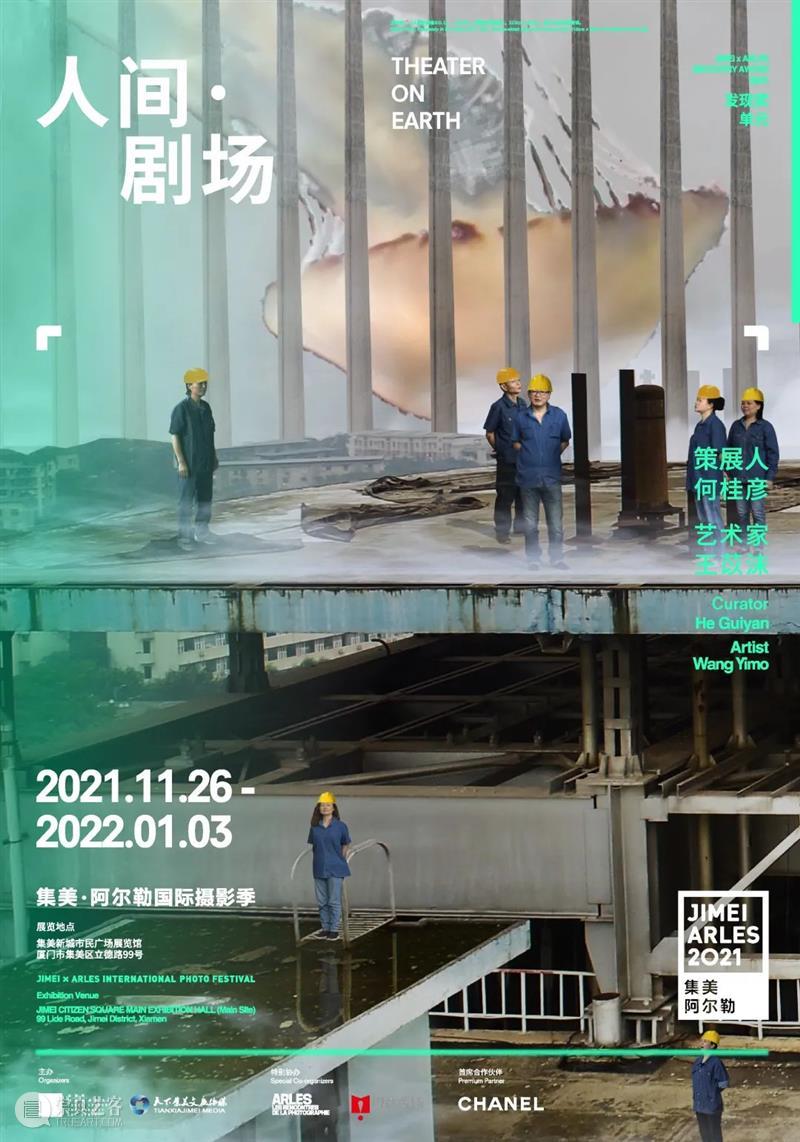 【重磅】2021集美·阿尔勒开幕在即，展览项目全揭晓 阿尔勒 2021集美 项目 好景君须记 集美 国际 摄影季 厦门市集美区市民广场展览馆 法国 新加坡 崇真艺客