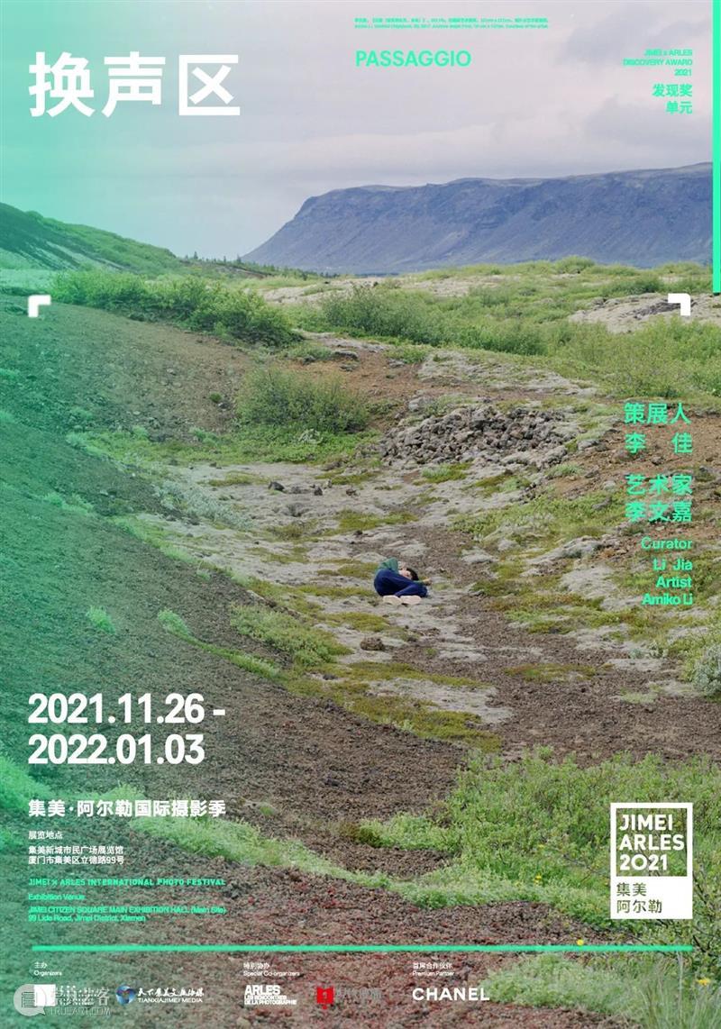 【重磅】2021集美·阿尔勒开幕在即，展览项目全揭晓 阿尔勒 2021集美 项目 好景君须记 集美 国际 摄影季 厦门市集美区市民广场展览馆 法国 新加坡 崇真艺客