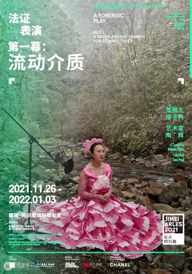 【重磅】2021集美·阿尔勒开幕在即，展览项目全揭晓 阿尔勒 2021集美 项目 好景君须记 集美 国际 摄影季 厦门市集美区市民广场展览馆 法国 新加坡 崇真艺客