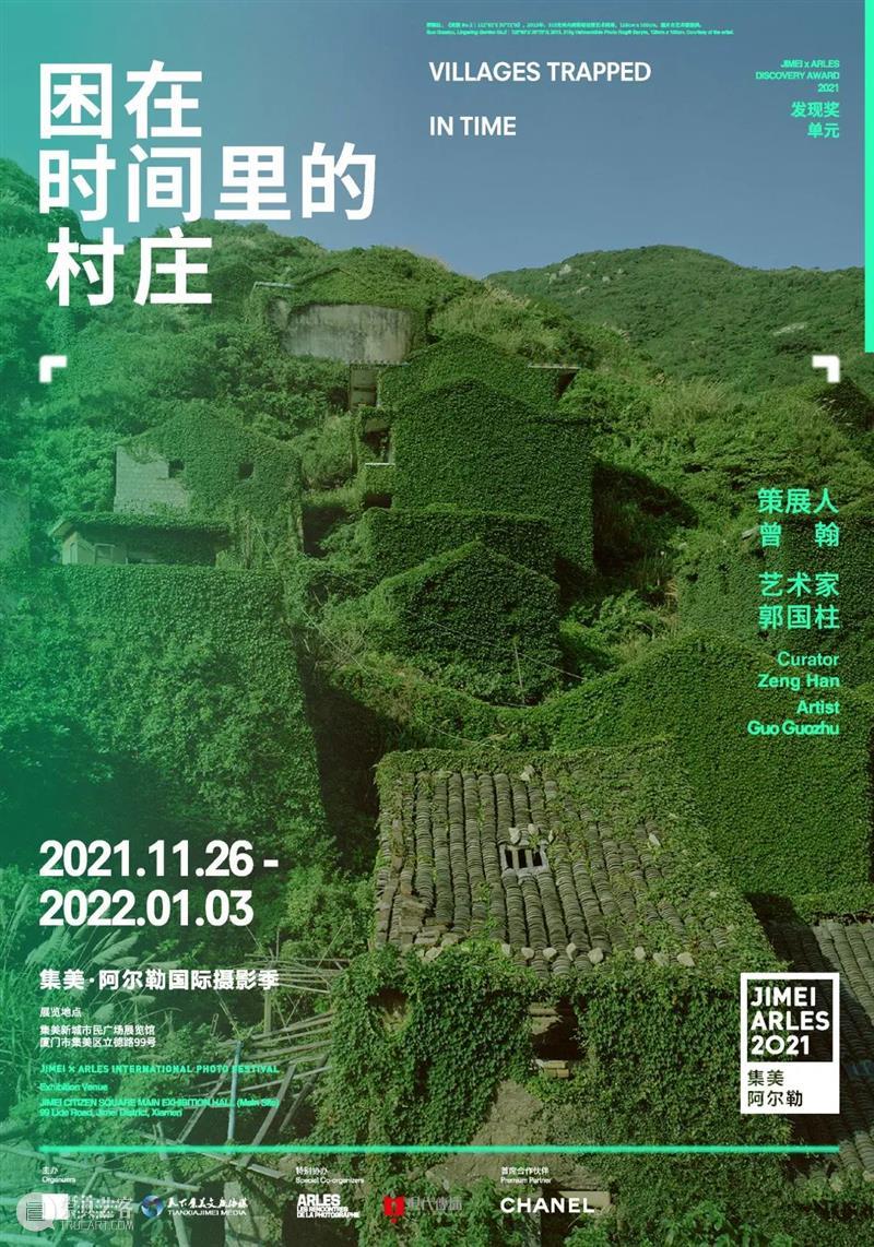 【重磅】2021集美·阿尔勒开幕在即，展览项目全揭晓 阿尔勒 2021集美 项目 好景君须记 集美 国际 摄影季 厦门市集美区市民广场展览馆 法国 新加坡 崇真艺客