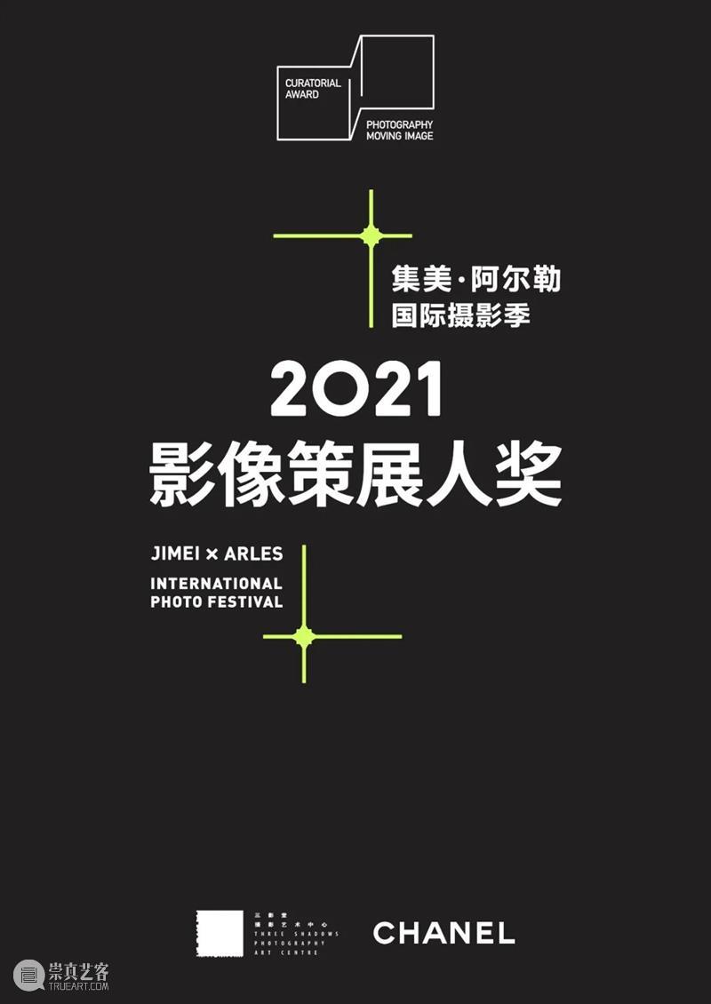 【重磅】2021集美·阿尔勒开幕在即，展览项目全揭晓 阿尔勒 2021集美 项目 好景君须记 集美 国际 摄影季 厦门市集美区市民广场展览馆 法国 新加坡 崇真艺客