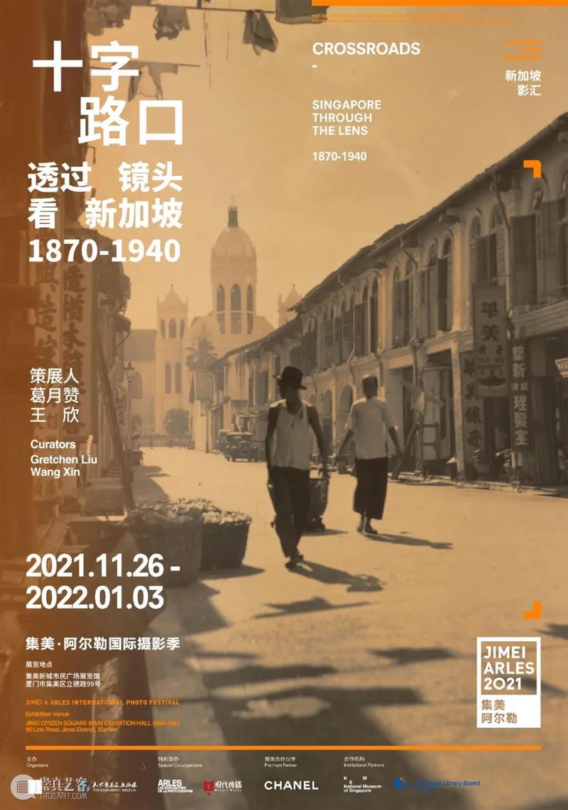 【重磅】2021集美·阿尔勒开幕在即，展览项目全揭晓 阿尔勒 2021集美 项目 好景君须记 集美 国际 摄影季 厦门市集美区市民广场展览馆 法国 新加坡 崇真艺客