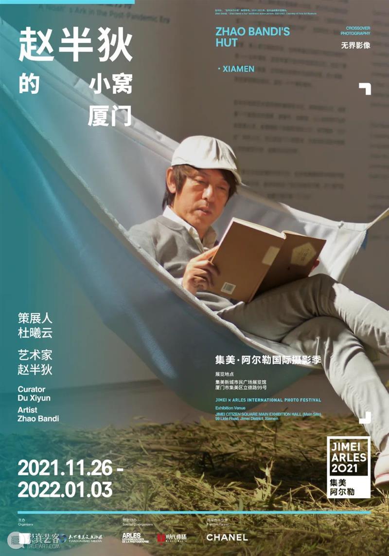 【重磅】2021集美·阿尔勒开幕在即，展览项目全揭晓 阿尔勒 2021集美 项目 好景君须记 集美 国际 摄影季 厦门市集美区市民广场展览馆 法国 新加坡 崇真艺客