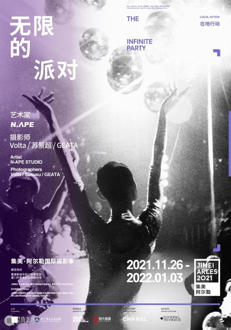 【重磅】2021集美·阿尔勒开幕在即，展览项目全揭晓 阿尔勒 2021集美 项目 好景君须记 集美 国际 摄影季 厦门市集美区市民广场展览馆 法国 新加坡 崇真艺客