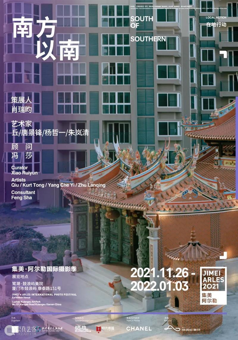 【重磅】2021集美·阿尔勒开幕在即，展览项目全揭晓 阿尔勒 2021集美 项目 好景君须记 集美 国际 摄影季 厦门市集美区市民广场展览馆 法国 新加坡 崇真艺客