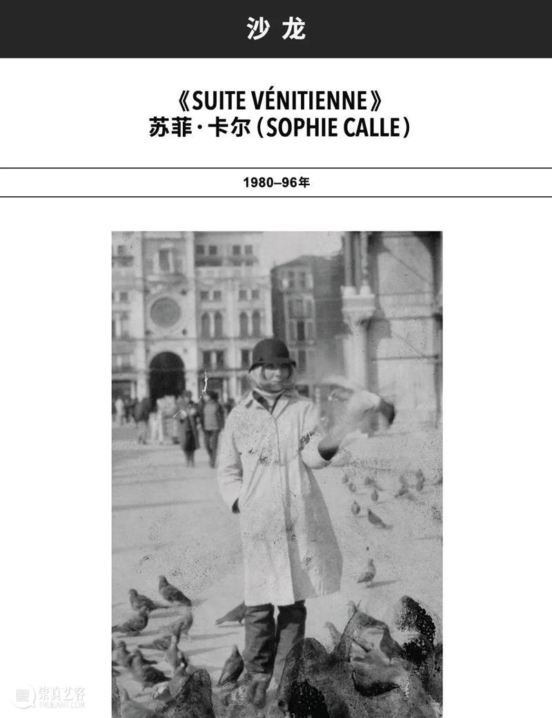 白立方沙龙 | 苏菲·卡尔（Sophie Calle） Sophie 苏菲 卡尔 Calle 白立方 沙龙 CalleSuite Vénitienne photographs ADAGP 崇真艺客