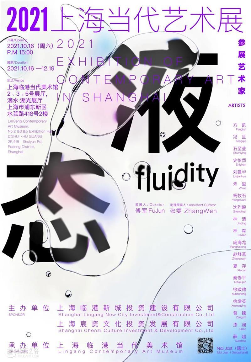 活动报名丨还有三天报名时间!馆长带你看展览~ 馆长 时间 活动 临港 当代美术馆馆 群展 液态 上海 艺术展 展期 崇真艺客