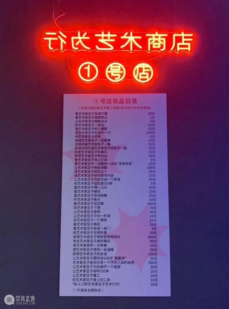 《行为艺术商店》专访 | ArTanto：让我们的作品真实地活着 行为艺术商店 ArTanto 作品 Group 江坤瑾 江坤颖 主办方 上海喜玛拉雅美术馆 行为 艺术 崇真艺客