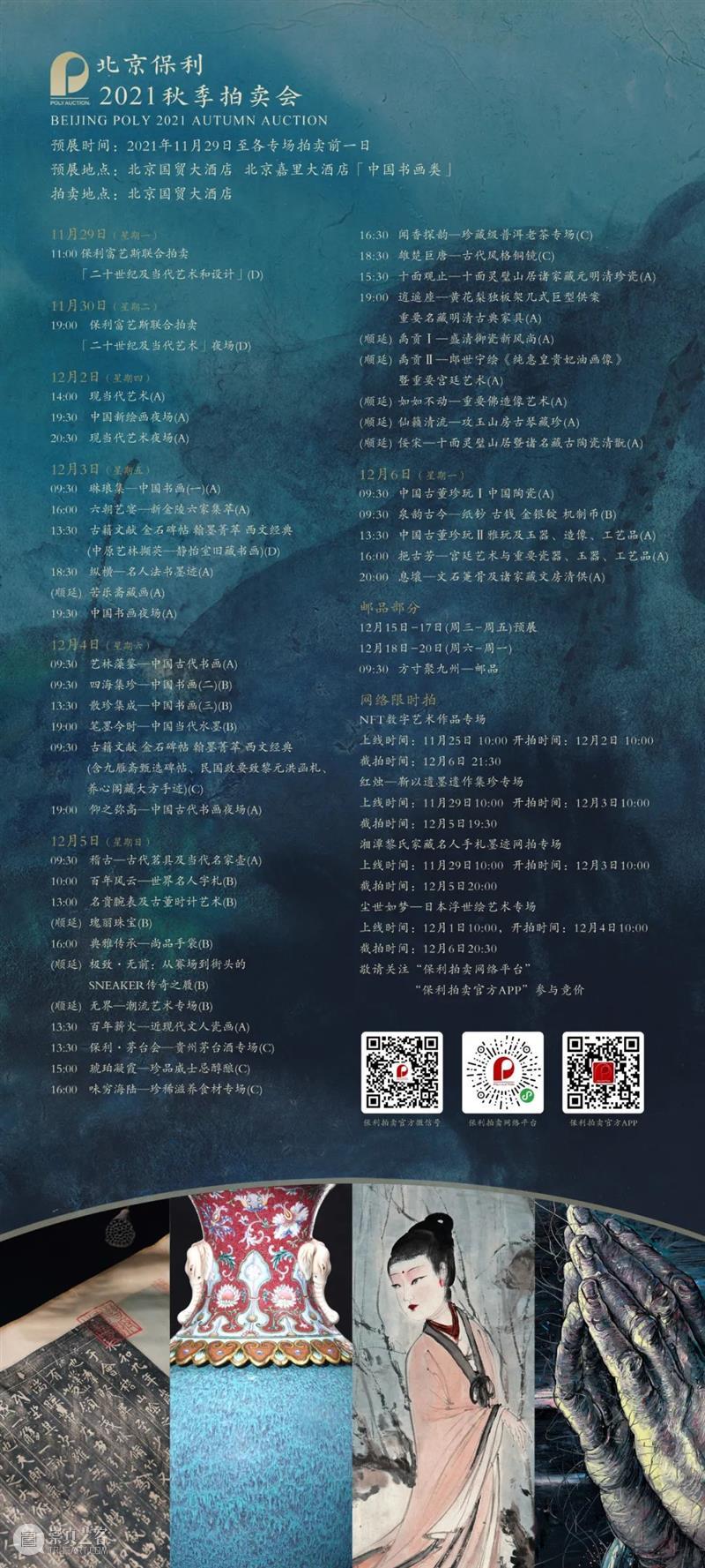 北京保利2021秋拍新闻发布会明日开启，前瞻对谈解密重磅精品 新闻 发布会 前瞻 北京保利 精品 北京保利拍卖 艺术品 时间 博物馆 形式 崇真艺客