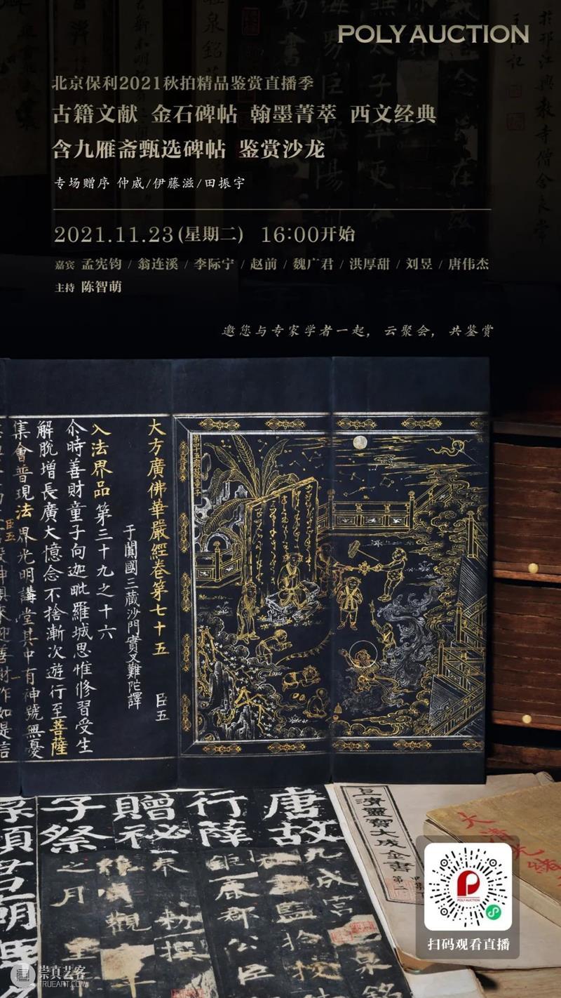 北京保利2021秋拍新闻发布会明日开启，前瞻对谈解密重磅精品 新闻 发布会 前瞻 北京保利 精品 北京保利拍卖 艺术品 时间 博物馆 形式 崇真艺客