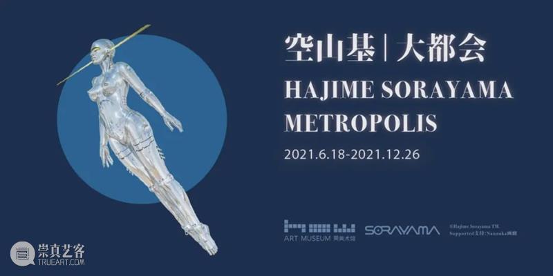 HOW 公告 | 昊美术馆“空山基·大都会”票价调整通知 公告 空山基 大都会 昊美术馆 票价 HOW 通知 观众 朋友们 当前 崇真艺客