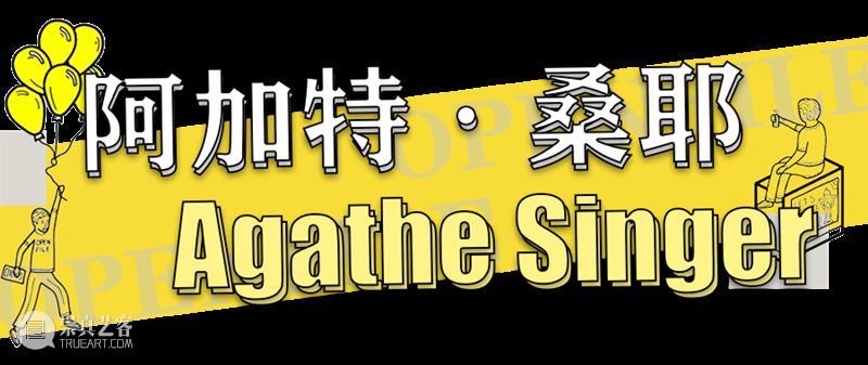 HOW 新展赠票福利 | 沉浸式插画世界，等你来体验！ 插画 世界 福利 HOW OPENFILE 艺术展 展期 艺术家 Singer Daniel 崇真艺客
