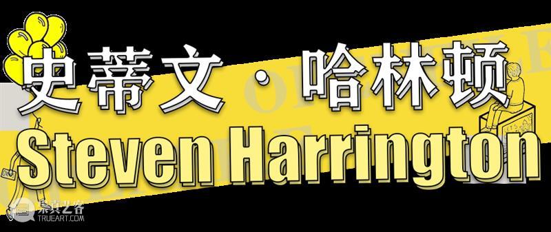 HOW 新展赠票福利 | 沉浸式插画世界，等你来体验！ 插画 世界 福利 HOW OPENFILE 艺术展 展期 艺术家 Singer Daniel 崇真艺客