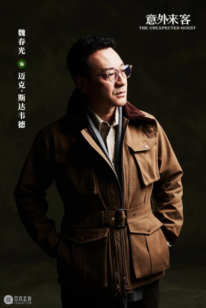 《意外来客》定妆照发布:谁,将在7年后再次走入这片扑朔的迷雾? 迷雾 意外来客 定妆照 上海话剧艺术中心 环球 舞台 阿加莎·克里斯蒂 倒计时 斯达 韦德 崇真艺客