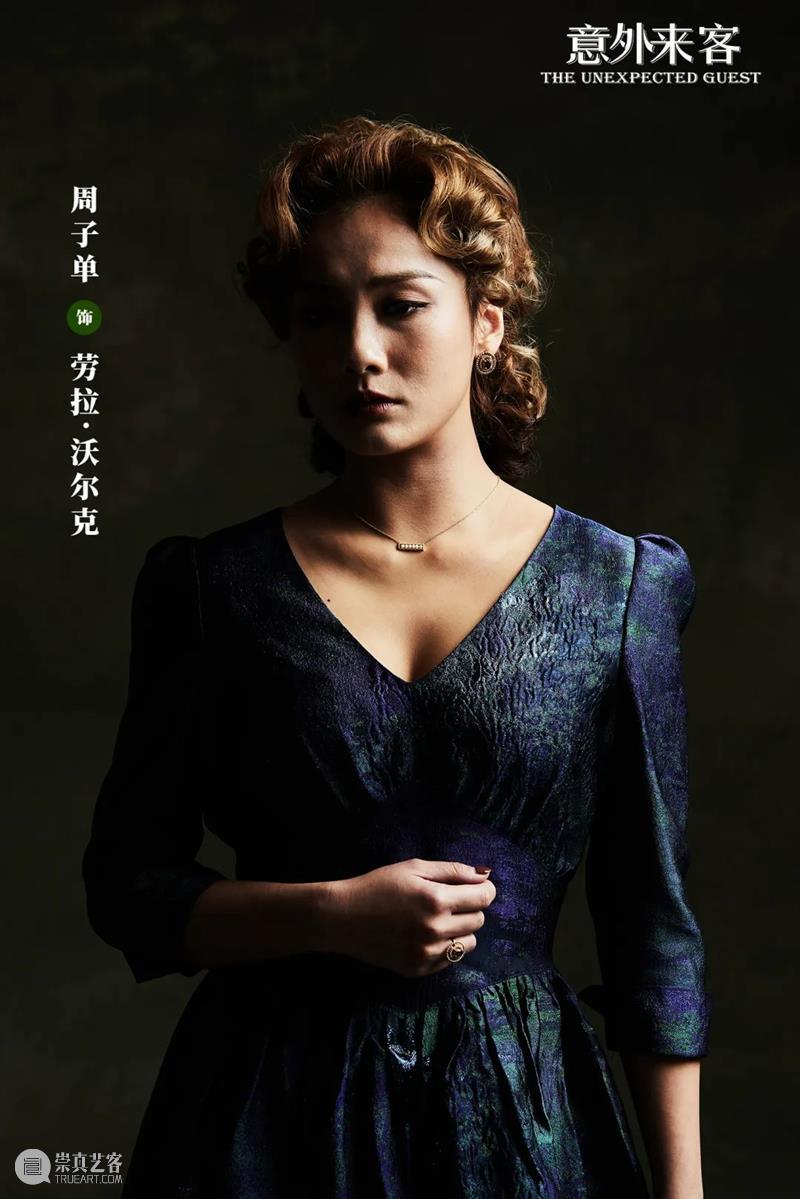 《意外来客》定妆照发布:谁,将在7年后再次走入这片扑朔的迷雾? 迷雾 意外来客 定妆照 上海话剧艺术中心 环球 舞台 阿加莎·克里斯蒂 倒计时 斯达 韦德 崇真艺客