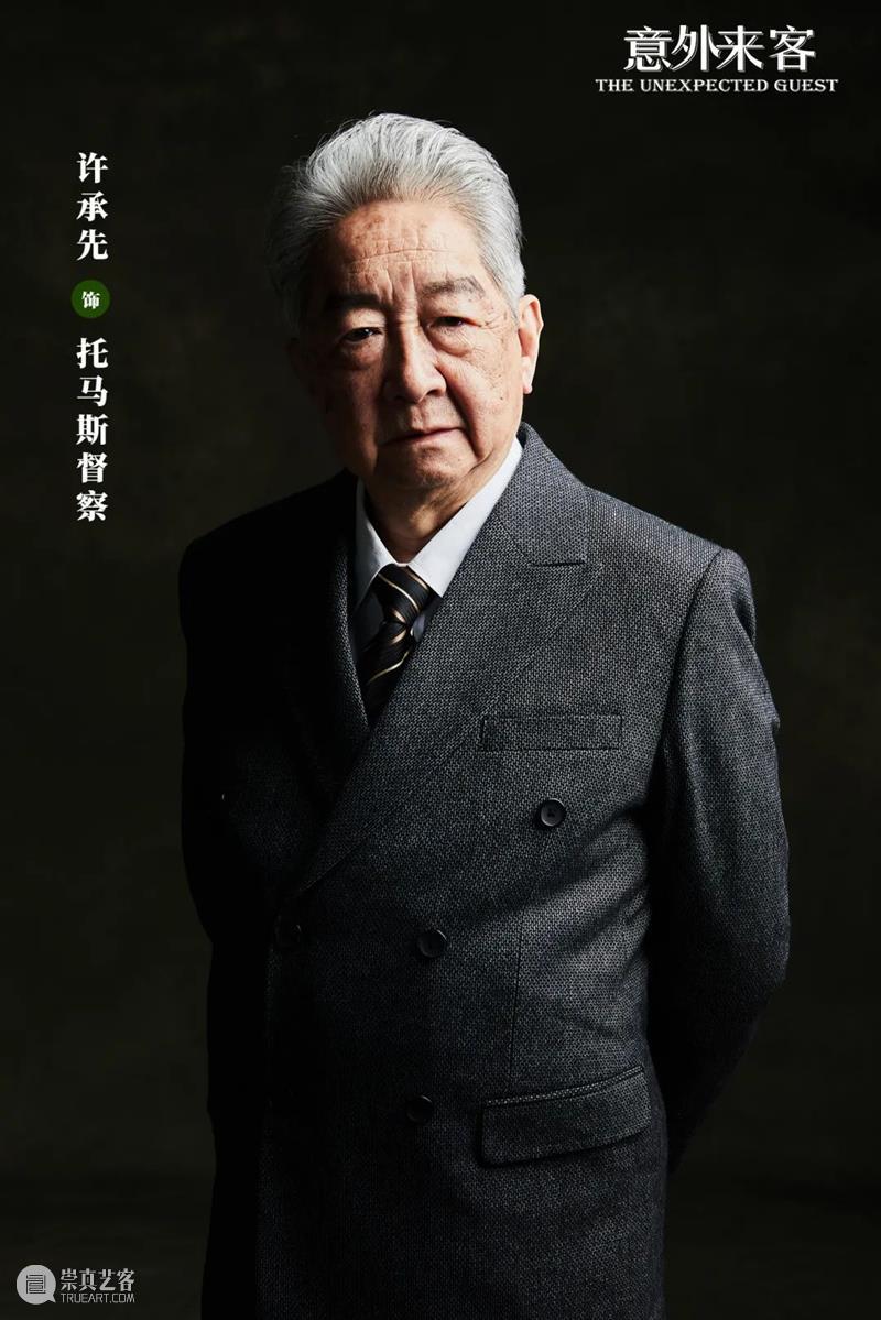《意外来客》定妆照发布:谁,将在7年后再次走入这片扑朔的迷雾? 迷雾 意外来客 定妆照 上海话剧艺术中心 环球 舞台 阿加莎·克里斯蒂 倒计时 斯达 韦德 崇真艺客
