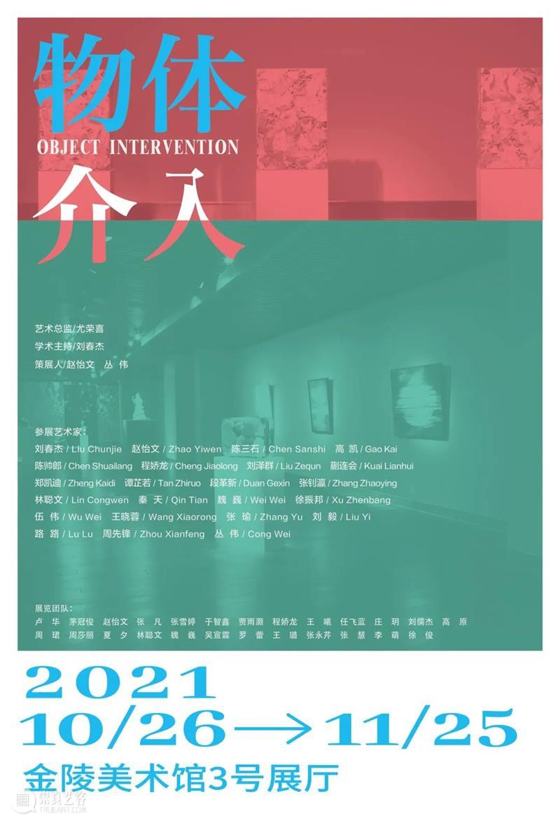 “物体介入”展览现场集锦 物体 现场 集锦 时间 地点 金陵美术馆3号 展厅 艺术 总监 尤荣喜 崇真艺客