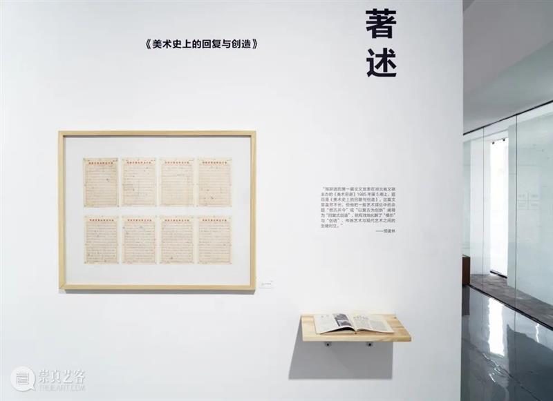 展览延伸|邹跃进《美术史上的回复与创造》 邹跃进 美术史 思想 温度 学术 文献展 宋庄美术馆 板块 人生 著述 崇真艺客