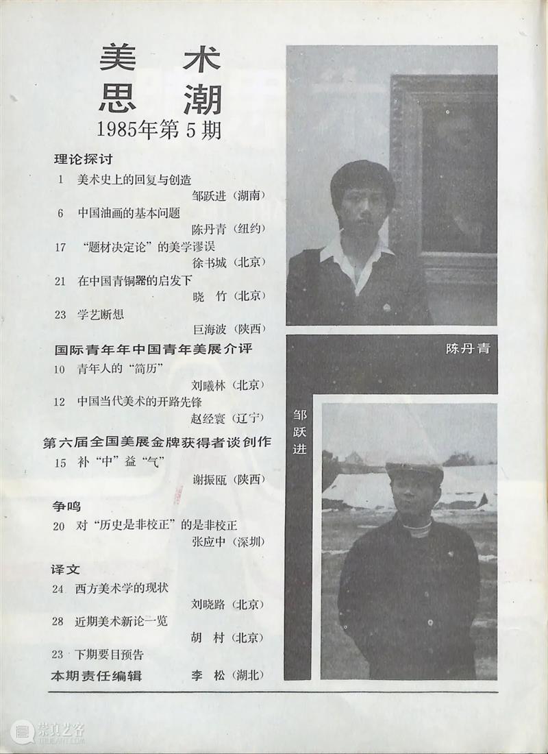 展览延伸|邹跃进《美术史上的回复与创造》 邹跃进 美术史 思想 温度 学术 文献展 宋庄美术馆 板块 人生 著述 崇真艺客
