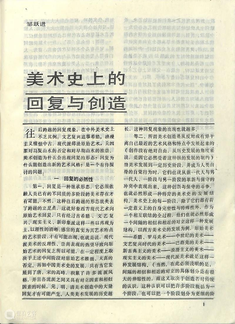 展览延伸|邹跃进《美术史上的回复与创造》 邹跃进 美术史 思想 温度 学术 文献展 宋庄美术馆 板块 人生 著述 崇真艺客