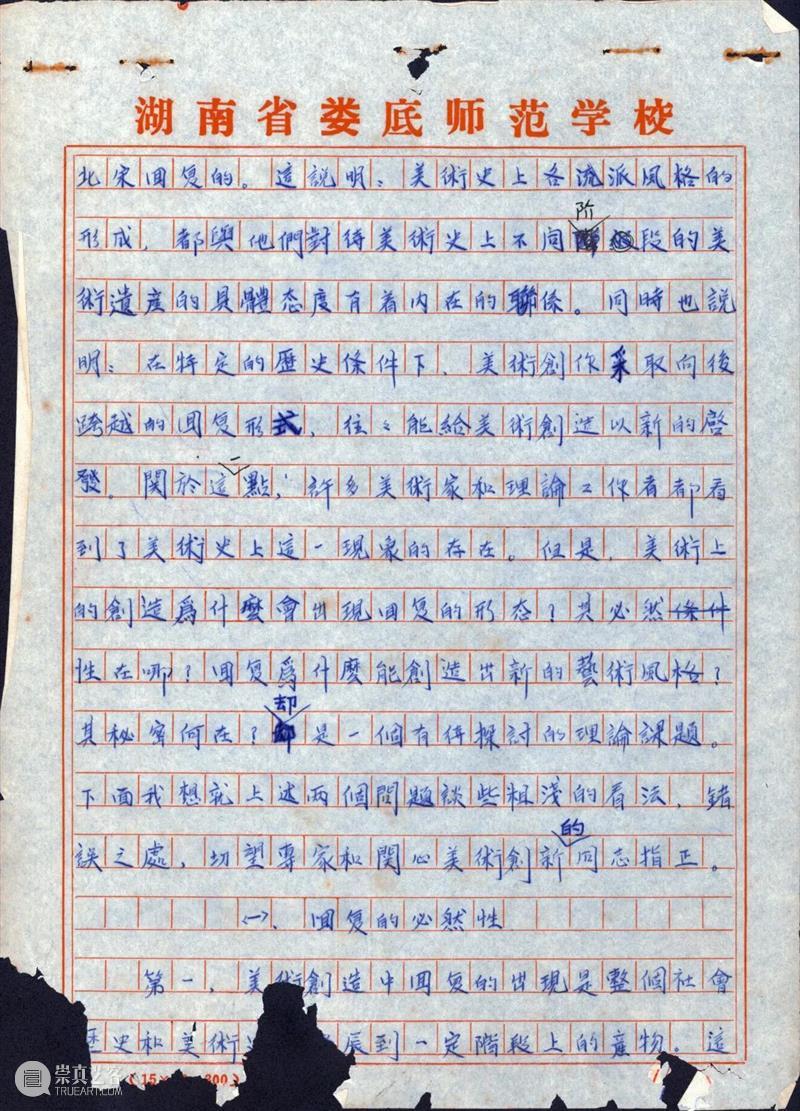 展览延伸|邹跃进《美术史上的回复与创造》 邹跃进 美术史 思想 温度 学术 文献展 宋庄美术馆 板块 人生 著述 崇真艺客