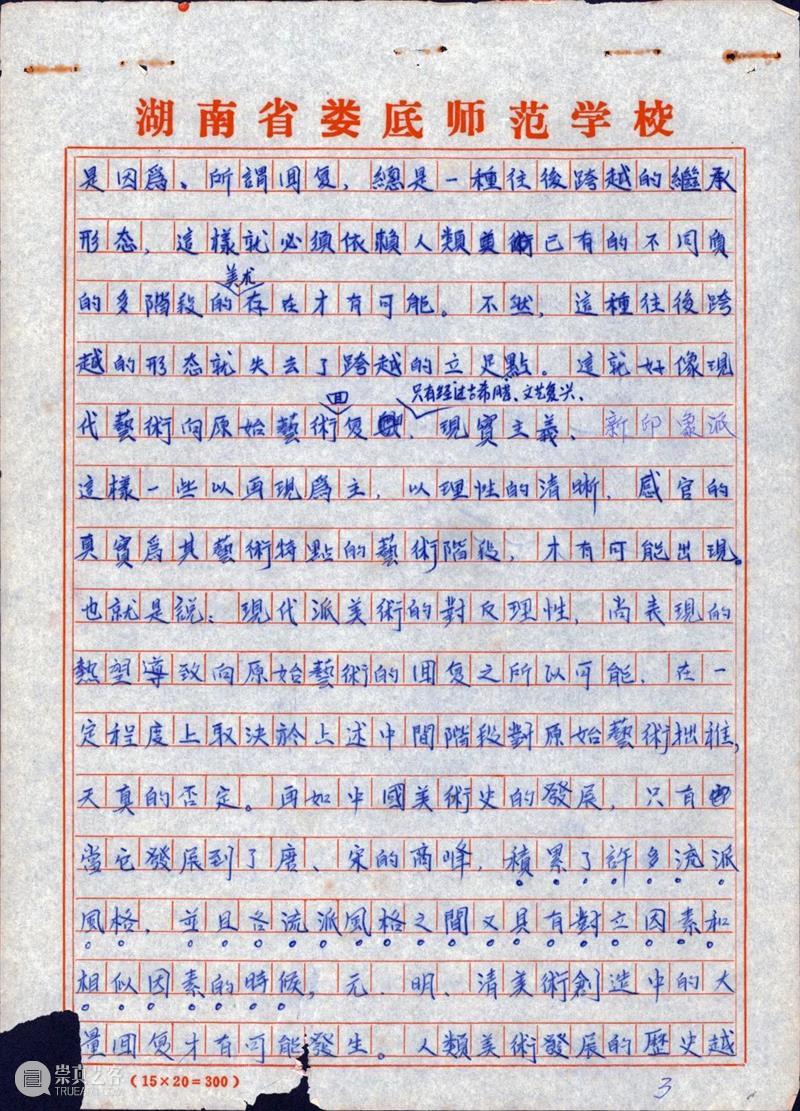 展览延伸|邹跃进《美术史上的回复与创造》 邹跃进 美术史 思想 温度 学术 文献展 宋庄美术馆 板块 人生 著述 崇真艺客