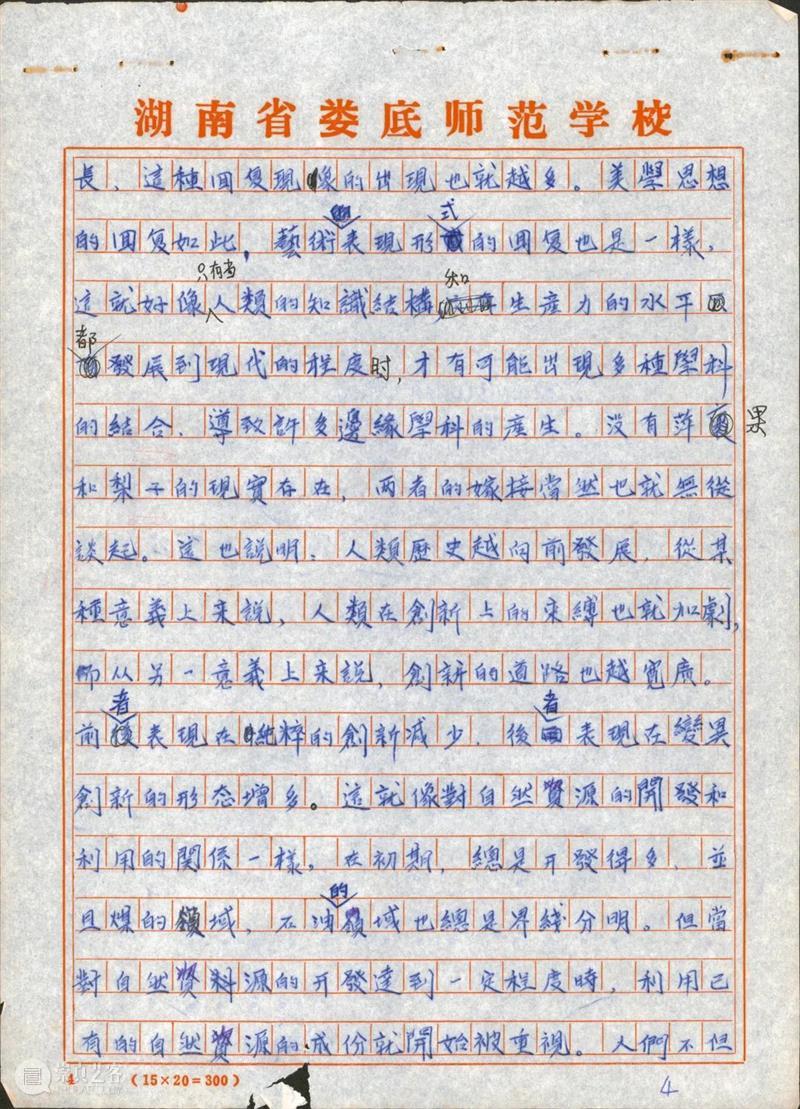 展览延伸|邹跃进《美术史上的回复与创造》 邹跃进 美术史 思想 温度 学术 文献展 宋庄美术馆 板块 人生 著述 崇真艺客