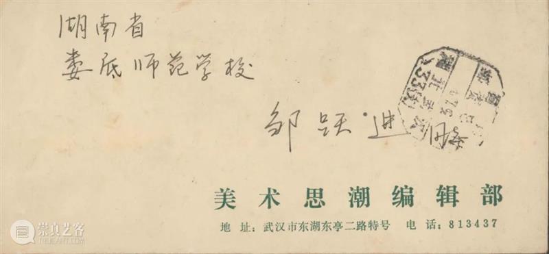 展览延伸|邹跃进《美术史上的回复与创造》 邹跃进 美术史 思想 温度 学术 文献展 宋庄美术馆 板块 人生 著述 崇真艺客