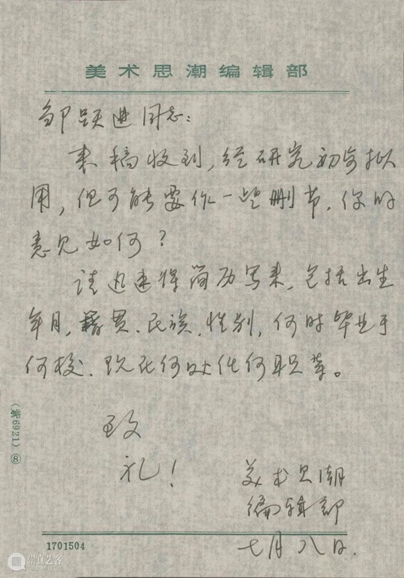 展览延伸|邹跃进《美术史上的回复与创造》 邹跃进 美术史 思想 温度 学术 文献展 宋庄美术馆 板块 人生 著述 崇真艺客