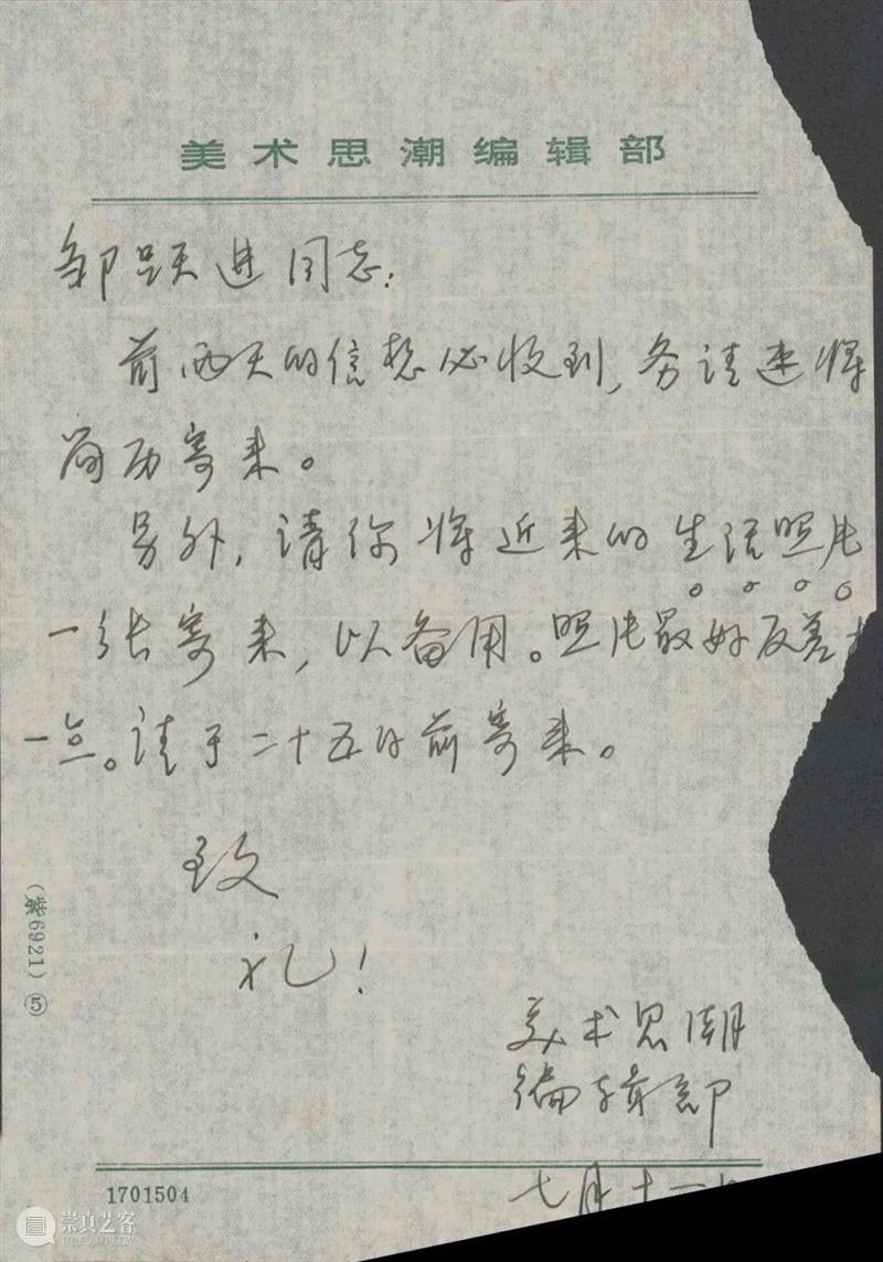 展览延伸|邹跃进《美术史上的回复与创造》 邹跃进 美术史 思想 温度 学术 文献展 宋庄美术馆 板块 人生 著述 崇真艺客