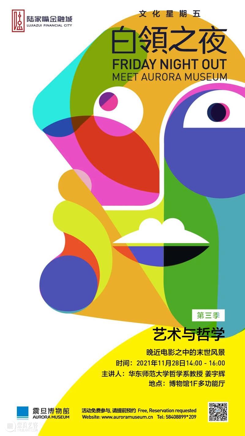 AM 讲座｜【白领之夜】晚近电影之中的末世风景 末世 电影 讲座 之中 风景 白领 晚近 以来 主流 类型 崇真艺客