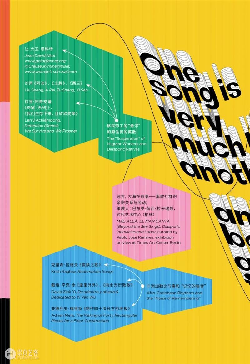 tm展览 | 离岸之歌 崇真艺客