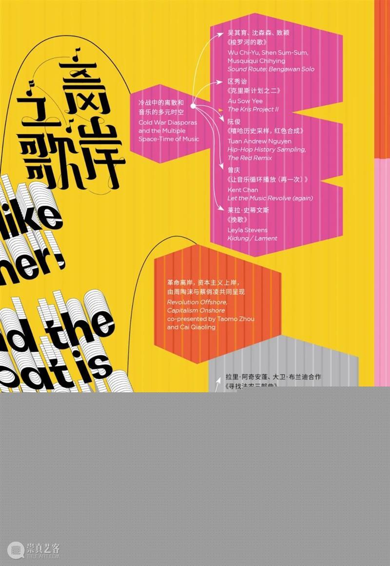 tm展览 | 离岸之歌 崇真艺客