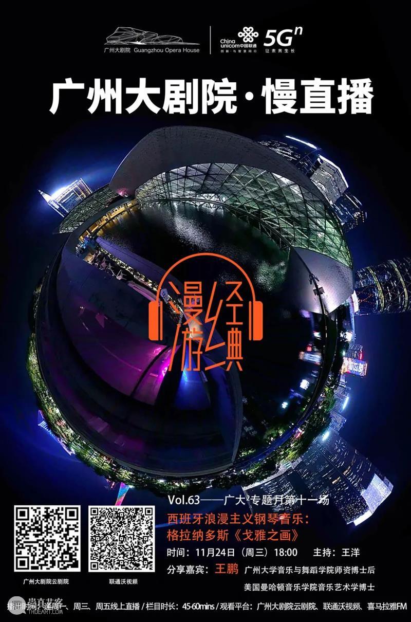 漫游经典Vol.63丨西班牙浪漫主义钢琴音乐：格拉纳多斯《戈雅之画》 音乐 戈雅之画 格拉纳多斯 经典 西班牙 浪漫主义 钢琴 肖邦 民族 情怀 崇真艺客