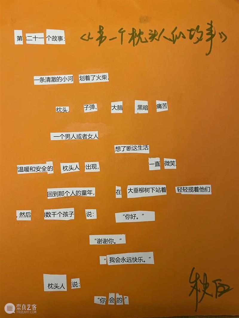 活动回顾 | 当你进入《枕头人》的故事世界,会发生什么? 故事 枕头人 活动 世界 枕头 咖啡 时间 卡片 一个故事 读本 崇真艺客