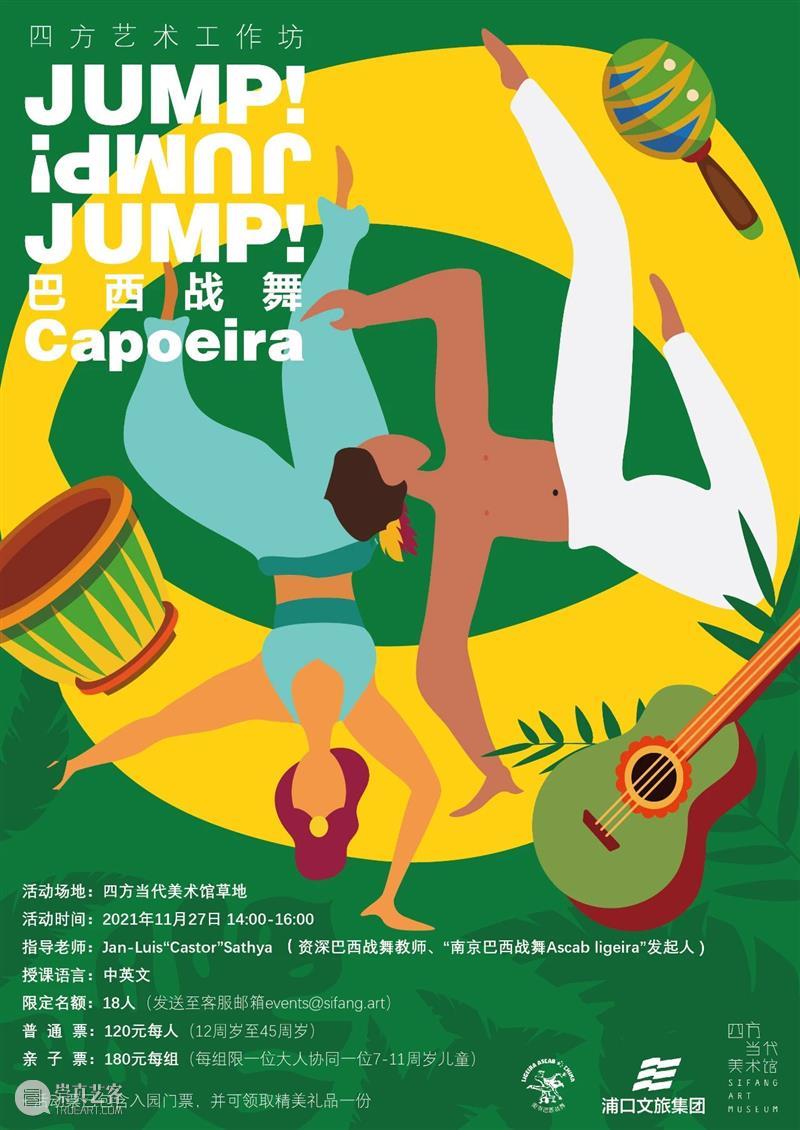四方工作坊 | JUMP! JUMP! JUMP! 巴西战舞 11月27日(周六) 巴西战舞 JUMP 四方 工作坊 巴西 火焰 身体 初冬 寒流 jump 崇真艺客