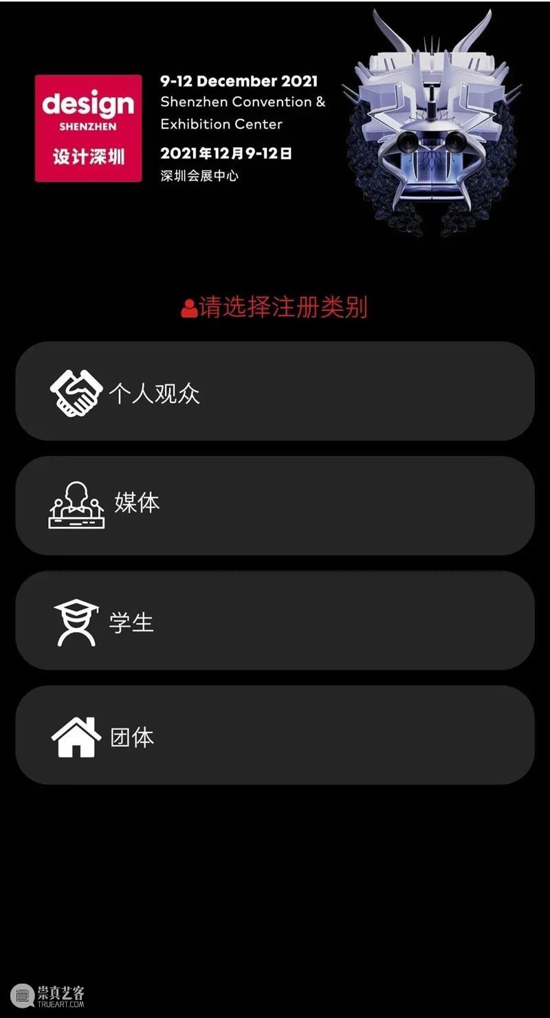 开幕倒计时16天丨敬请启阅《“设计深圳”2021注册观展指南》 深圳 倒计时 2021注册观展指南 上海 团队 深圳会展中心 展会 跨界 内容 理念 崇真艺客