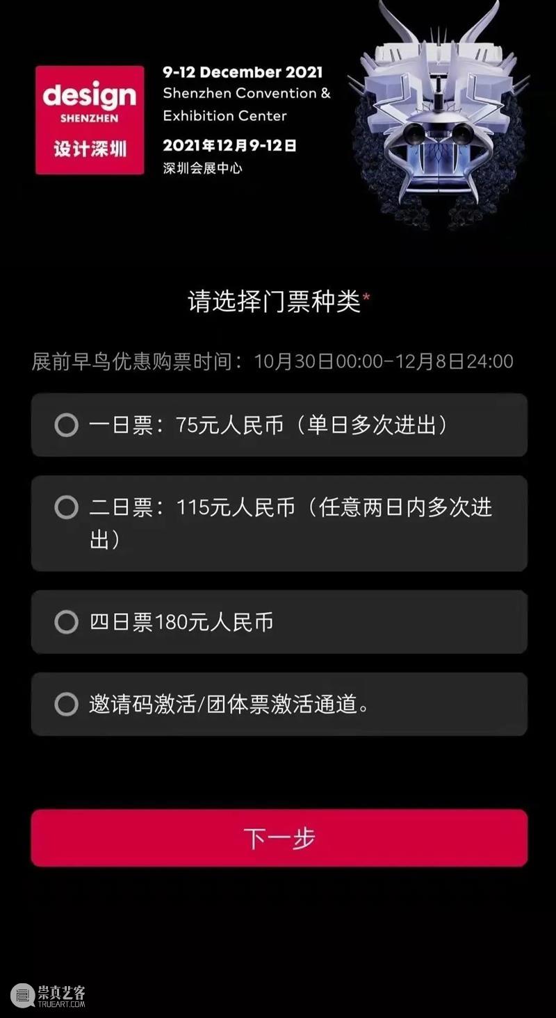 开幕倒计时16天丨敬请启阅《“设计深圳”2021注册观展指南》 深圳 倒计时 2021注册观展指南 上海 团队 深圳会展中心 展会 跨界 内容 理念 崇真艺客