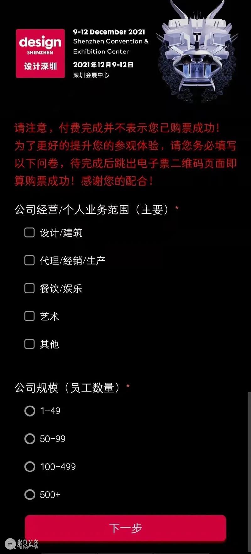 开幕倒计时16天丨敬请启阅《“设计深圳”2021注册观展指南》 深圳 倒计时 2021注册观展指南 上海 团队 深圳会展中心 展会 跨界 内容 理念 崇真艺客