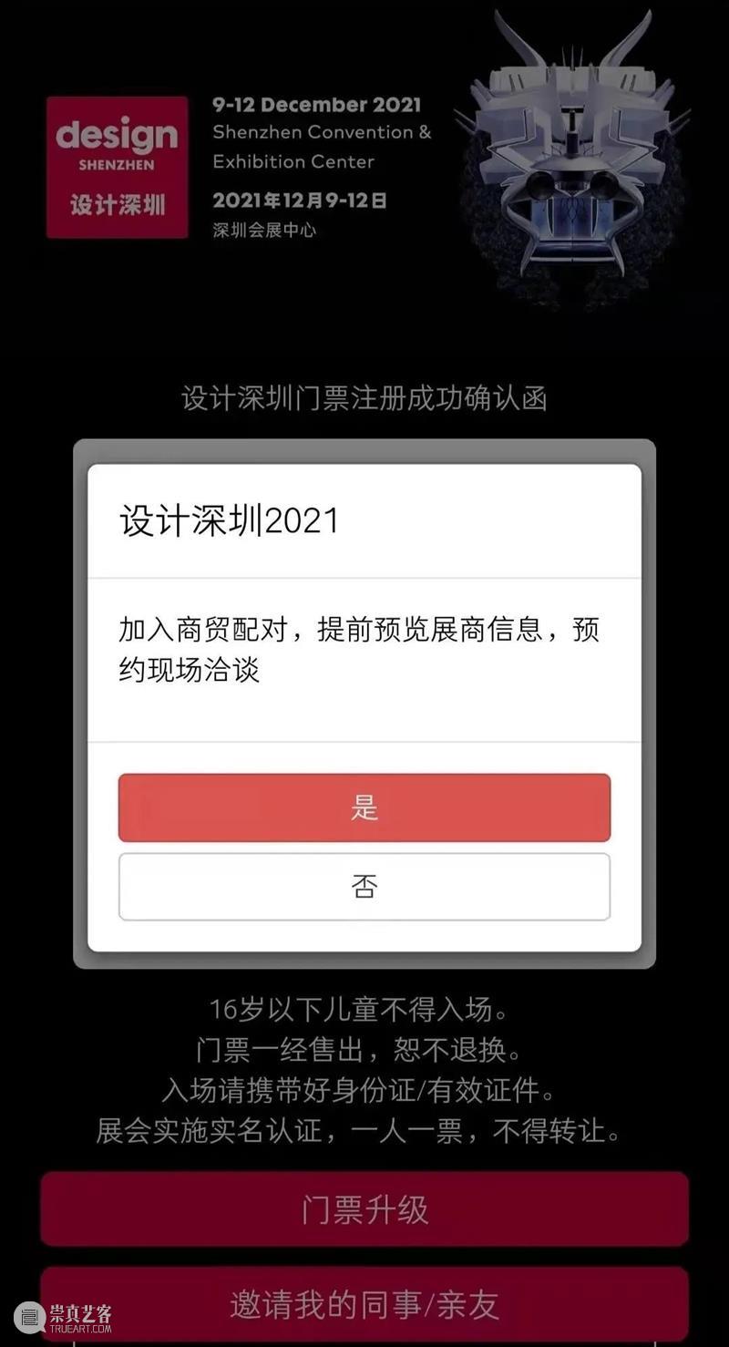 开幕倒计时16天丨敬请启阅《“设计深圳”2021注册观展指南》 深圳 倒计时 2021注册观展指南 上海 团队 深圳会展中心 展会 跨界 内容 理念 崇真艺客