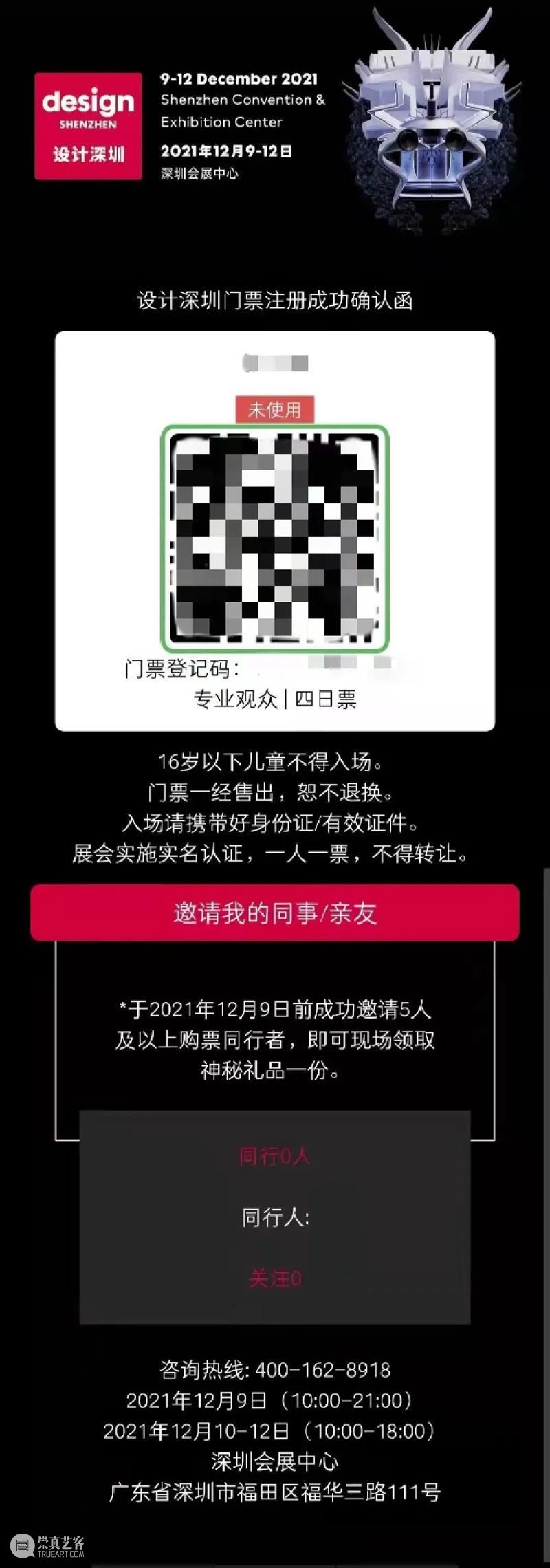 开幕倒计时16天丨敬请启阅《“设计深圳”2021注册观展指南》 深圳 倒计时 2021注册观展指南 上海 团队 深圳会展中心 展会 跨界 内容 理念 崇真艺客
