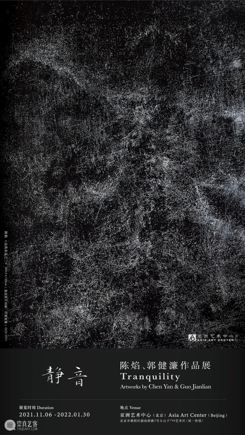 亚洲评论 | 许江：语殊情同  音静意浓 崇真艺客