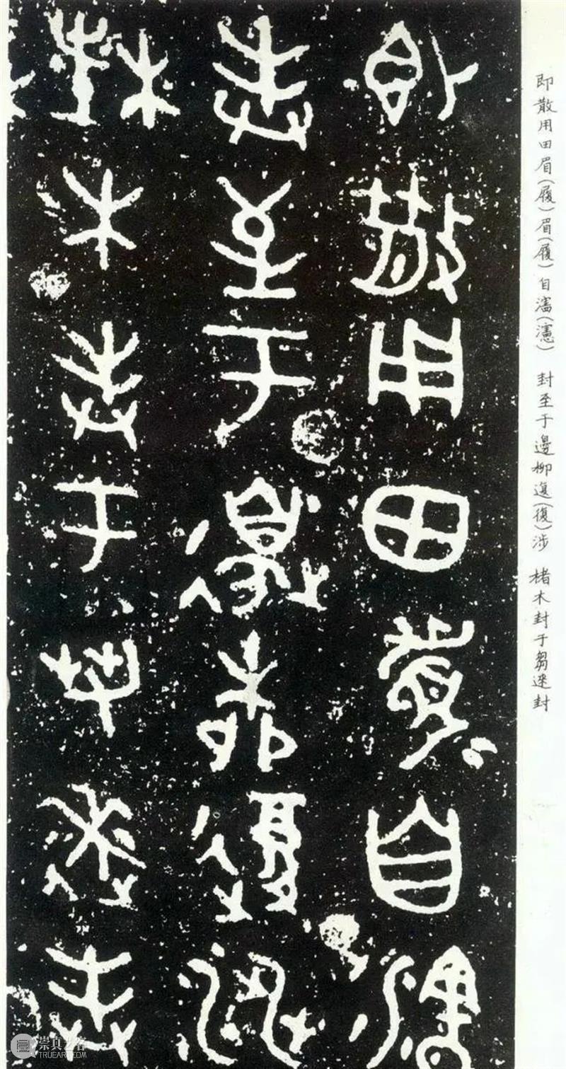 西周晚期 青铜器《散氏盘》 青铜器 散氏盘 西周 晚期 上方 账号 人与人 缘份 缘分 韵味 崇真艺客