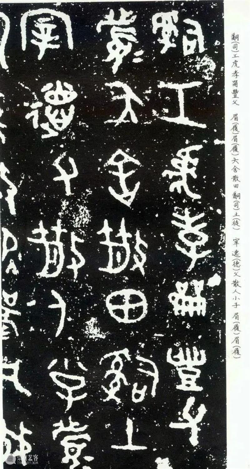 西周晚期 青铜器《散氏盘》 青铜器 散氏盘 西周 晚期 上方 账号 人与人 缘份 缘分 韵味 崇真艺客