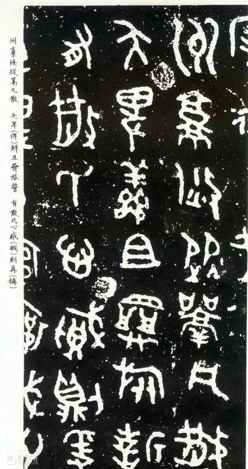 西周晚期 青铜器《散氏盘》 青铜器 散氏盘 西周 晚期 上方 账号 人与人 缘份 缘分 韵味 崇真艺客
