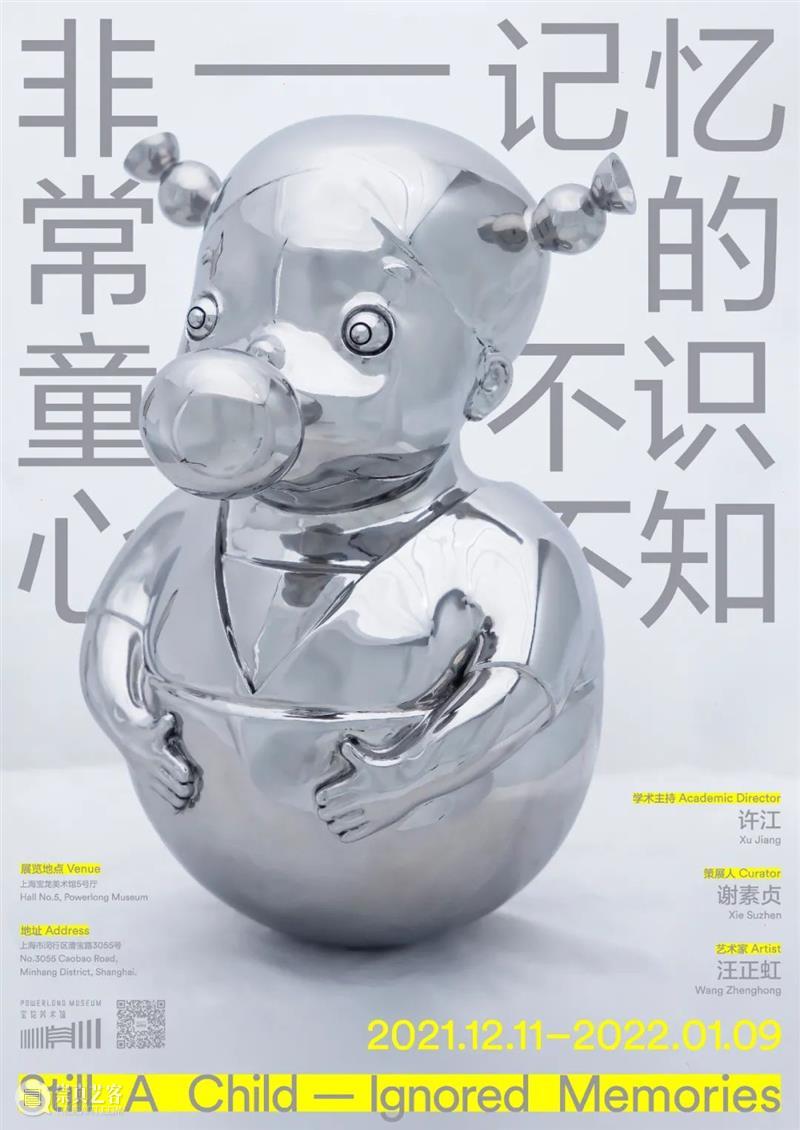 新展预告 | 非常童心——记忆的不识不知:汪正虹个展 童心 记忆 汪正虹 个展 新展 艺术家 汪正虹策展人 谢素贞 学术 许江 崇真艺客